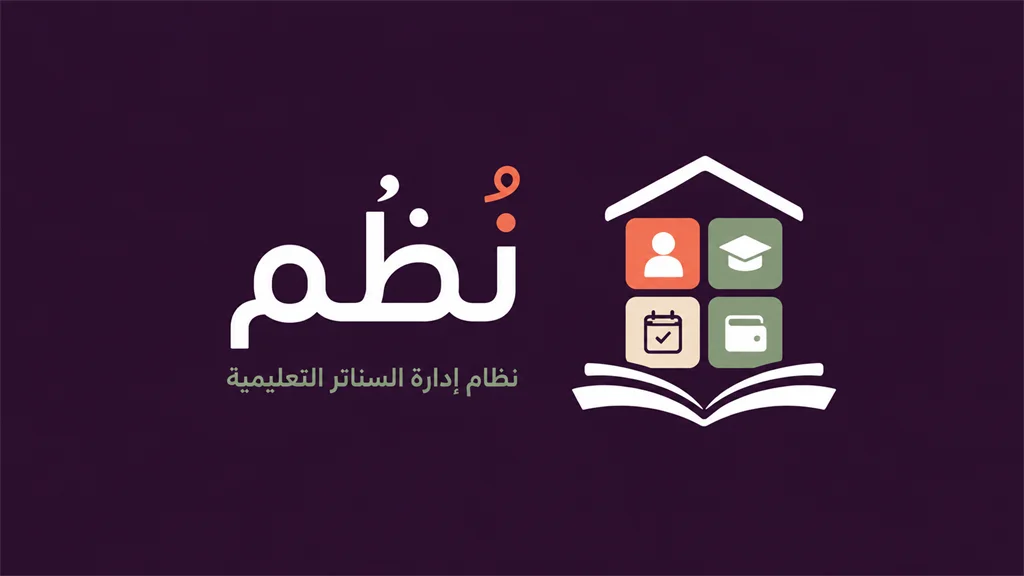 نظم