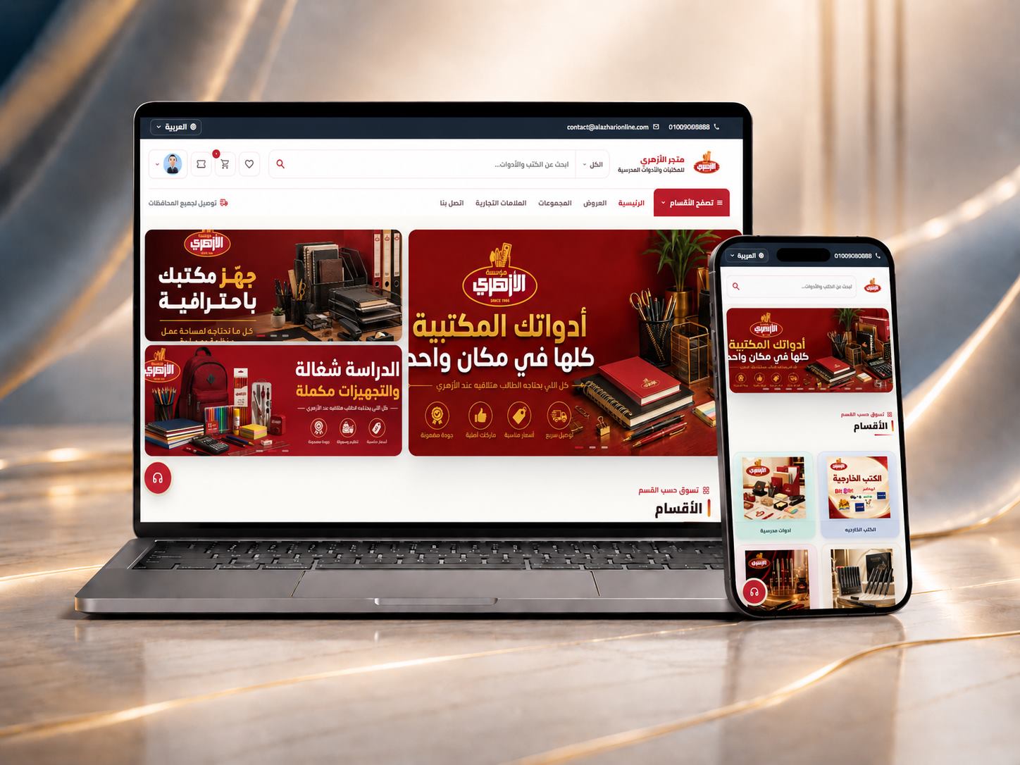 متجر تعليمي للأدوات والكتب المدرسية