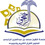 الراجحي قرآن
